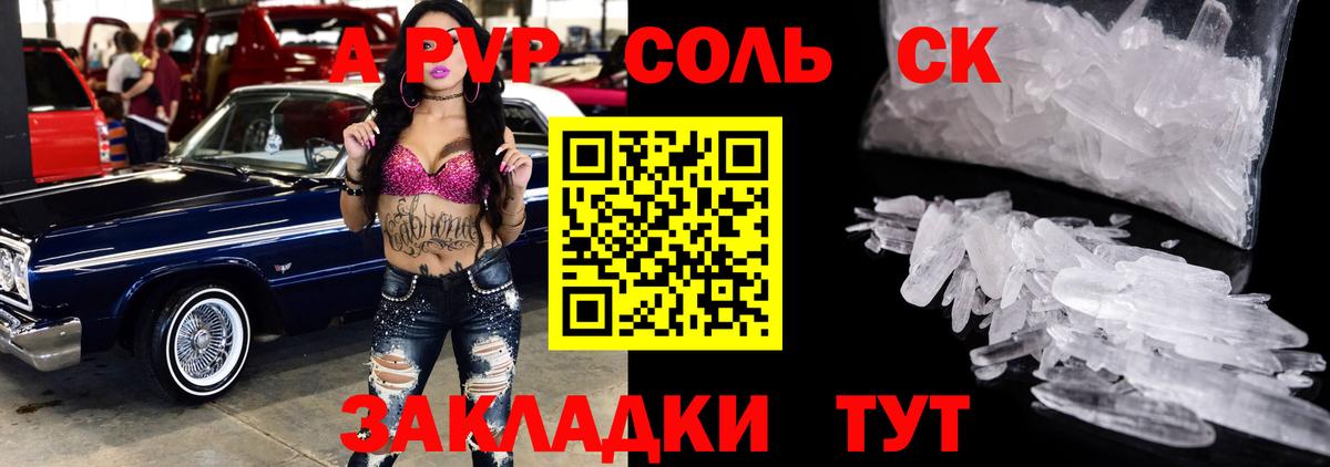 Альфа ПВП крисы CK Коммунар