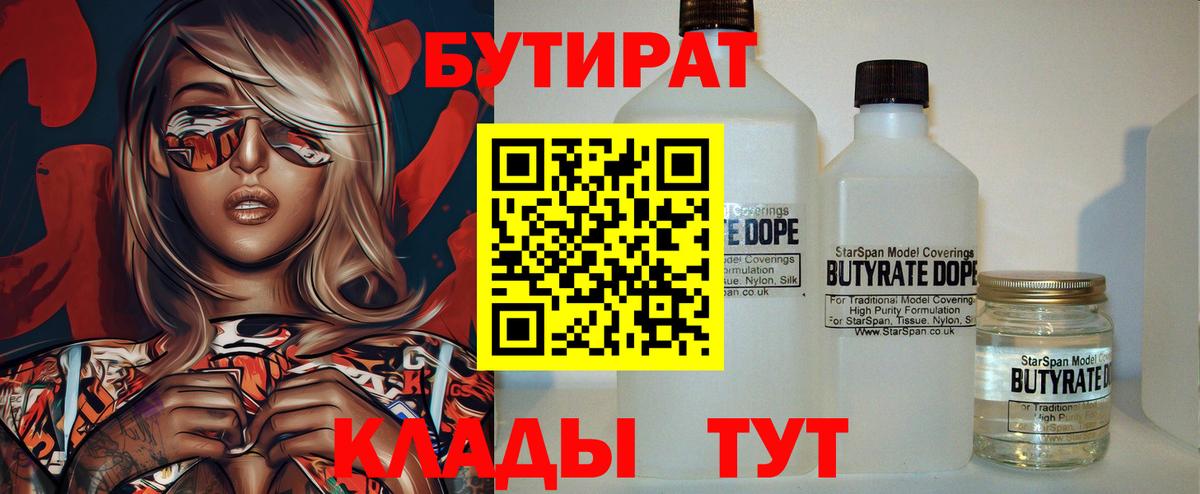 Бутират BDO 33% Коммунар