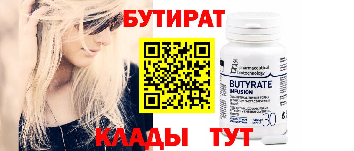 Бутират GHB  Вход с VPN  Коммунар 