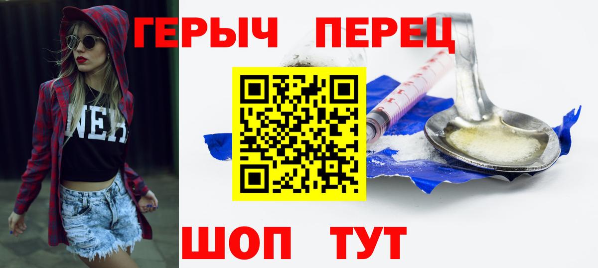 ГЕРОИН герыч Коммунар