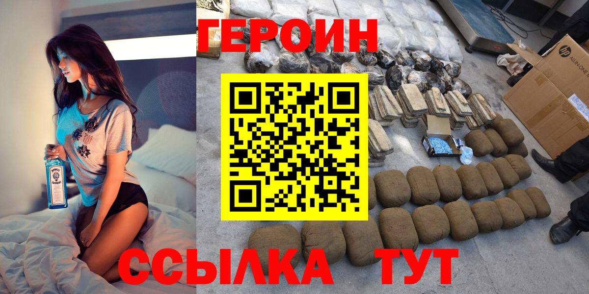 ГЕРОИН Heroin  Вход с VPN  Коммунар 
