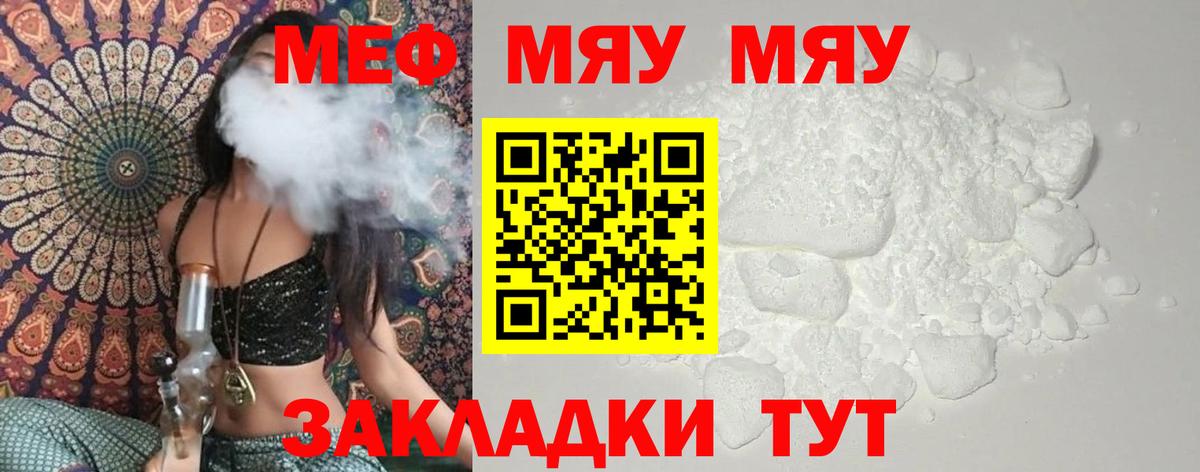 МЕФ  Вход с VPN  Коммунар  МЯУ-МЯУ mephedrone  Меф мяу мяу 