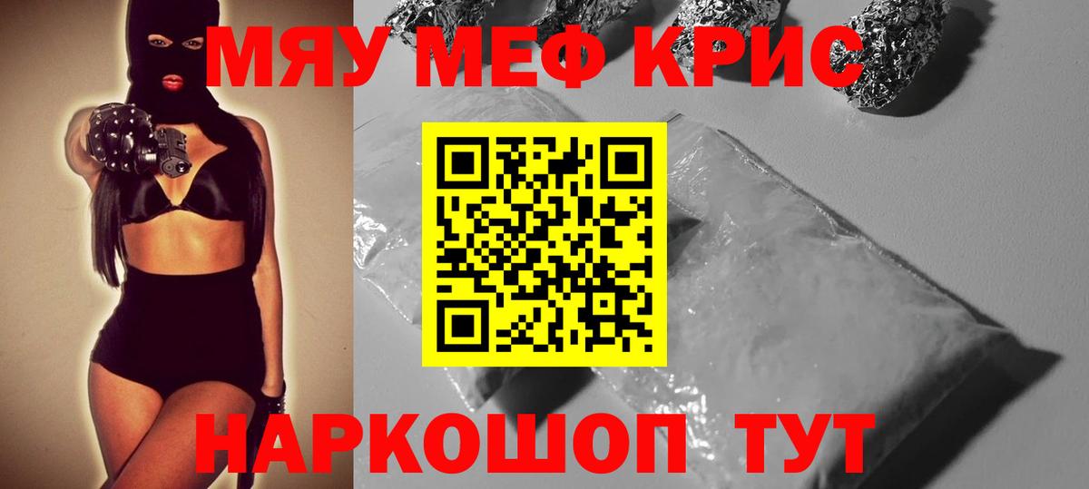 МЕФ кристаллы Коммунар