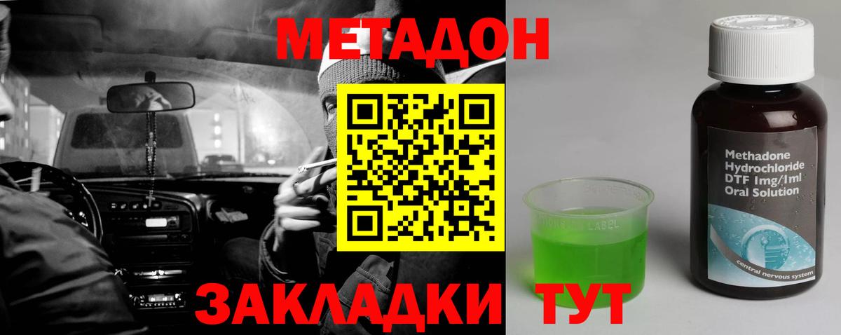 МЕТАДОН кристалл  Вход с VPN  Коммунар 